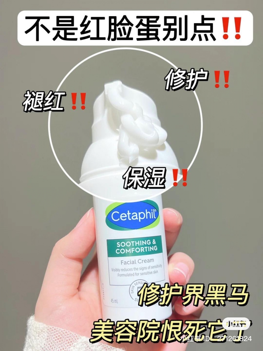 Cetaphil 修复面霜