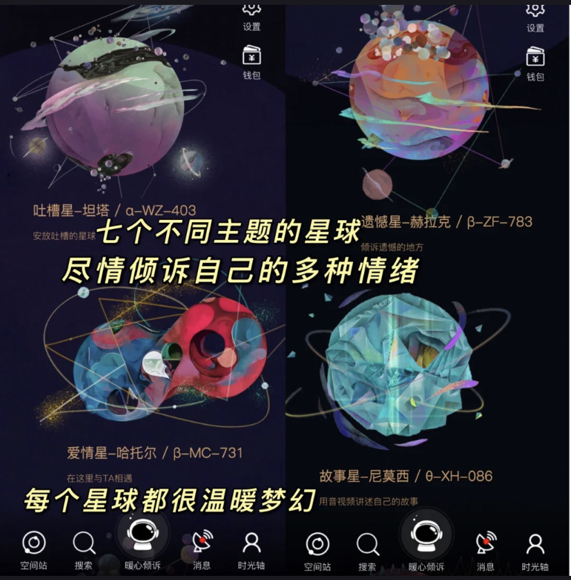 在这个软件里有7个不同主题的星球,大家可以根据自己的需求选择喜欢的星球~