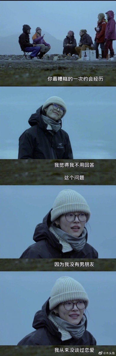 刘雯曾表示自己「因为我没有男朋友，我从来没谈过恋爱」