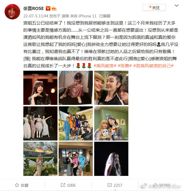 张蔷近日就在微博上直接“剧透”关于五公的情况