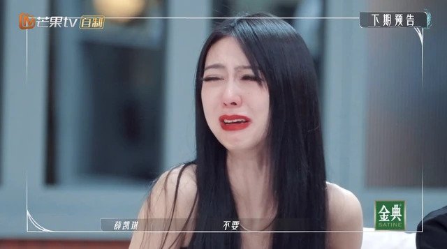 薛凯琪再次陷入抱团的情况