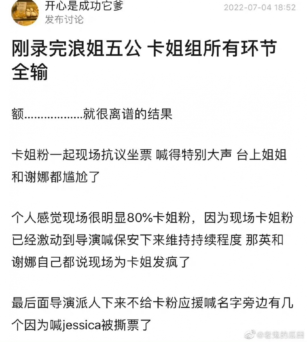 不要相信所谓的浪花值,因为人气只有我们去现场的人感受到了