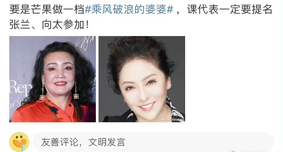 过了不久后,《乘风破浪的婆婆》登上了热搜!