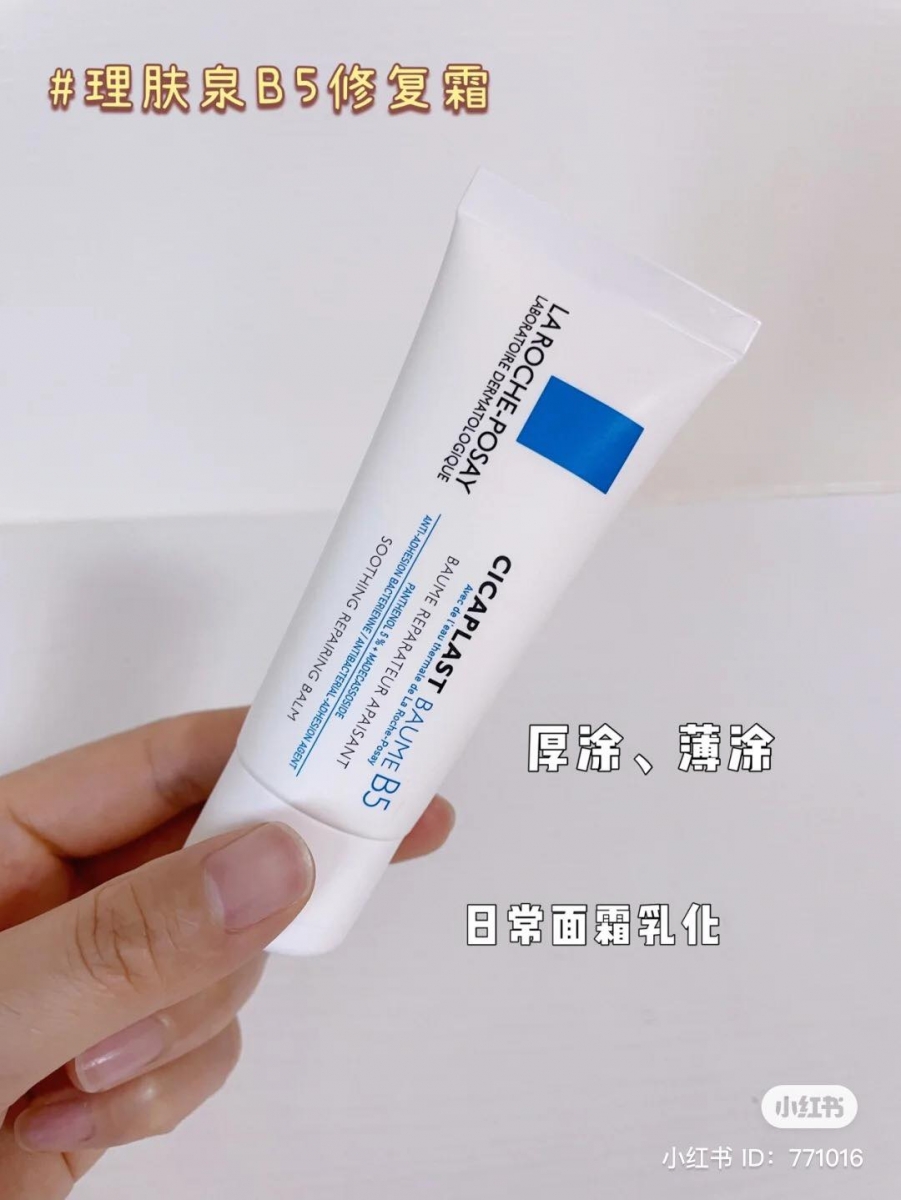 LA ROCHE-POSAY B5 修复霜