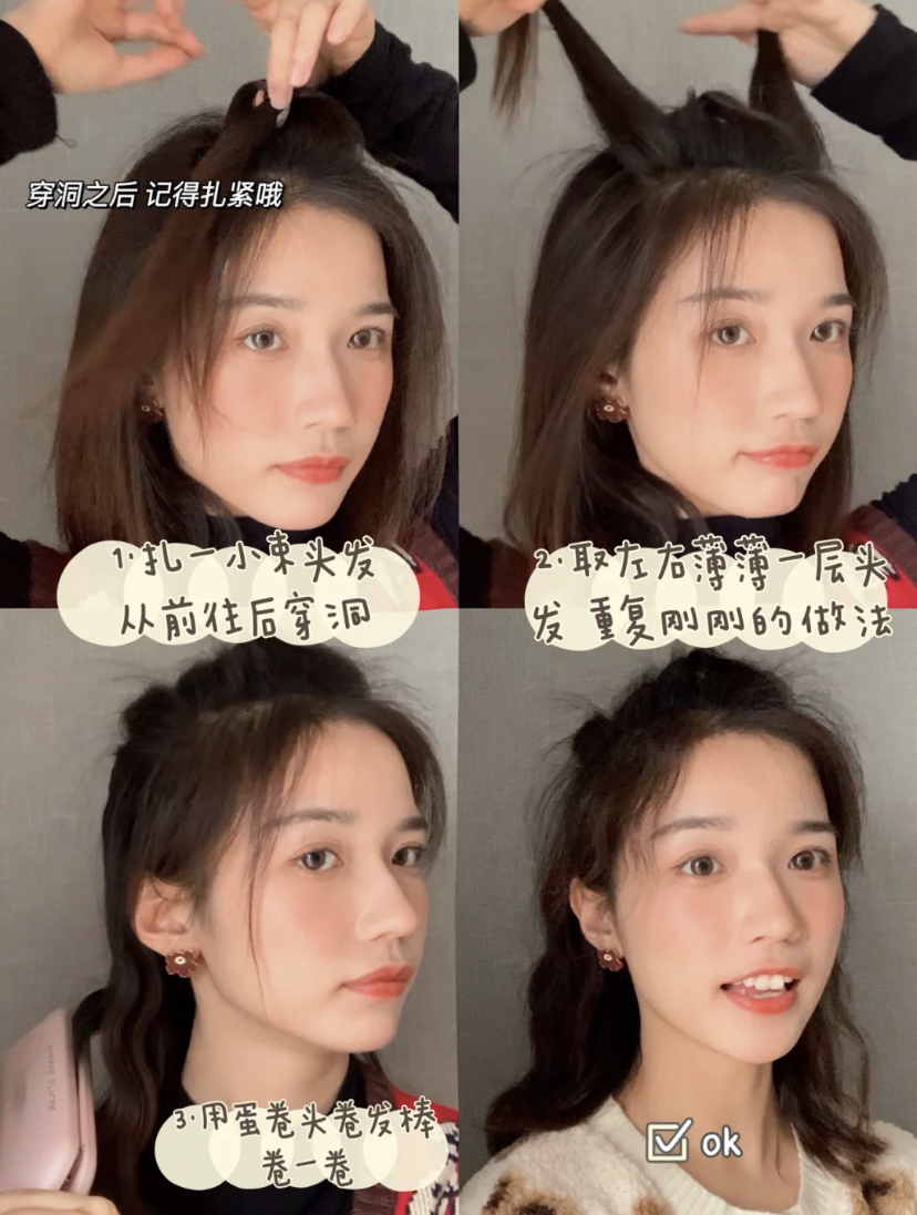 蓬松半丸子头教程