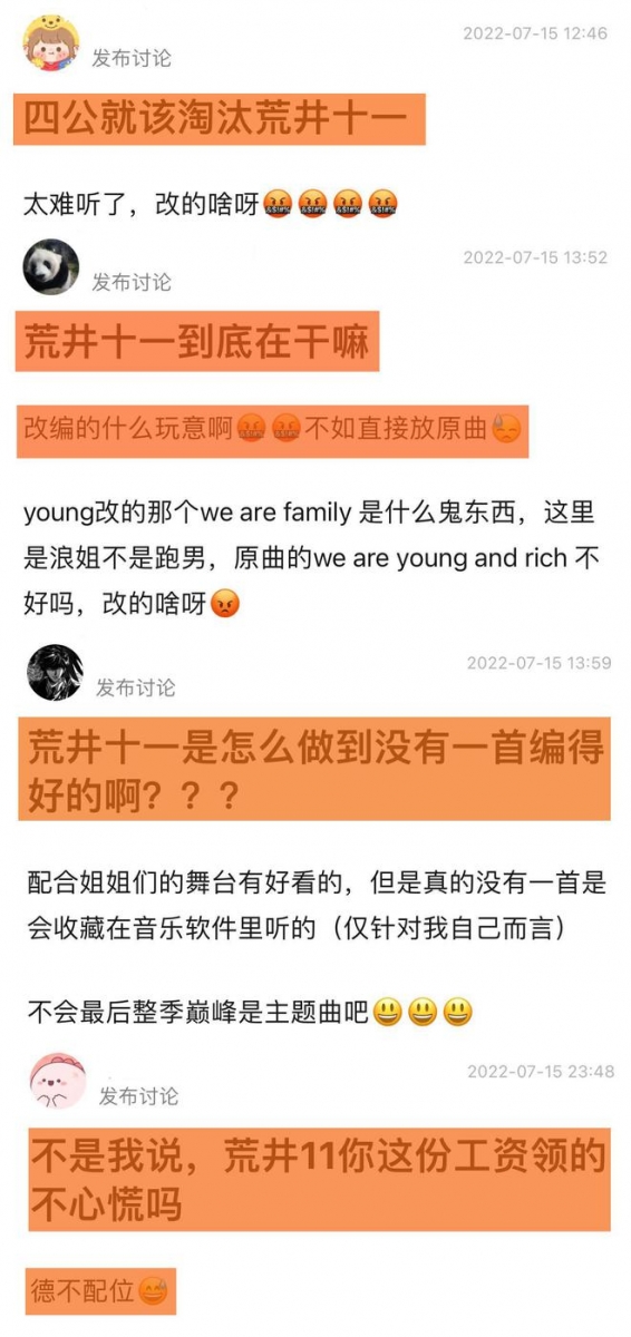 甚至还有网友建议,每一位姐姐表现都很好,干脆不要淘汰了,先把荒井十一淘汰了吧?