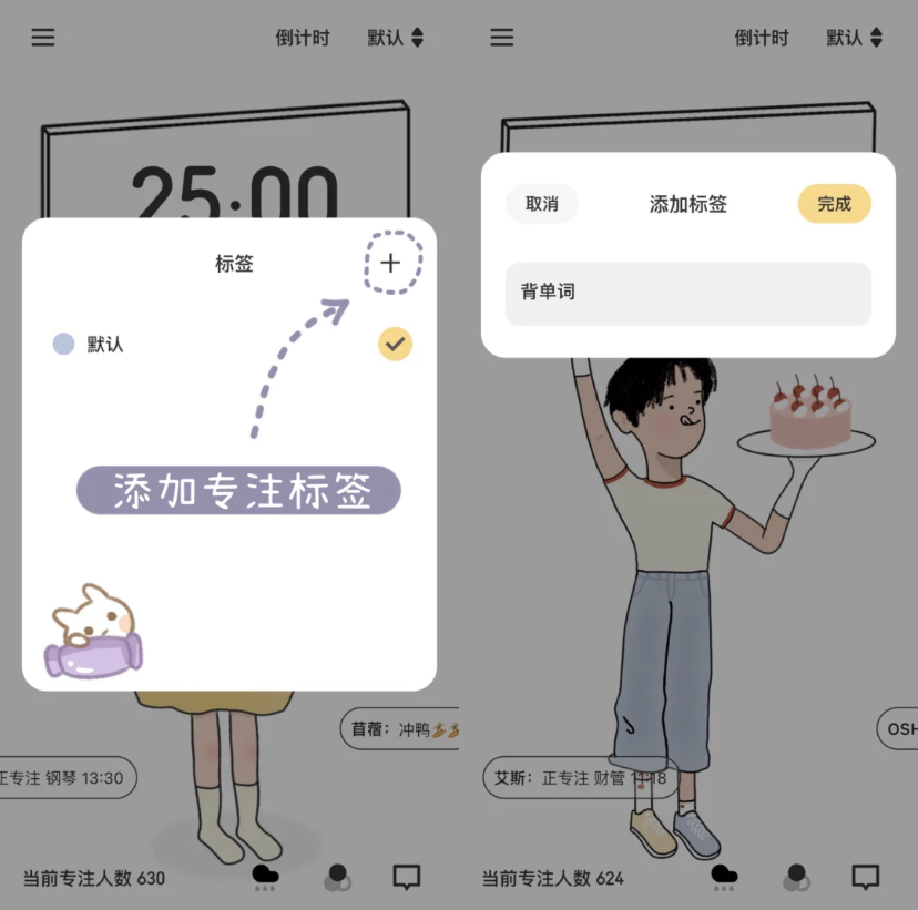 白噪音功能可以开启沉浸式学习模式,支持番茄工作法学习同时也有足够的休息时间