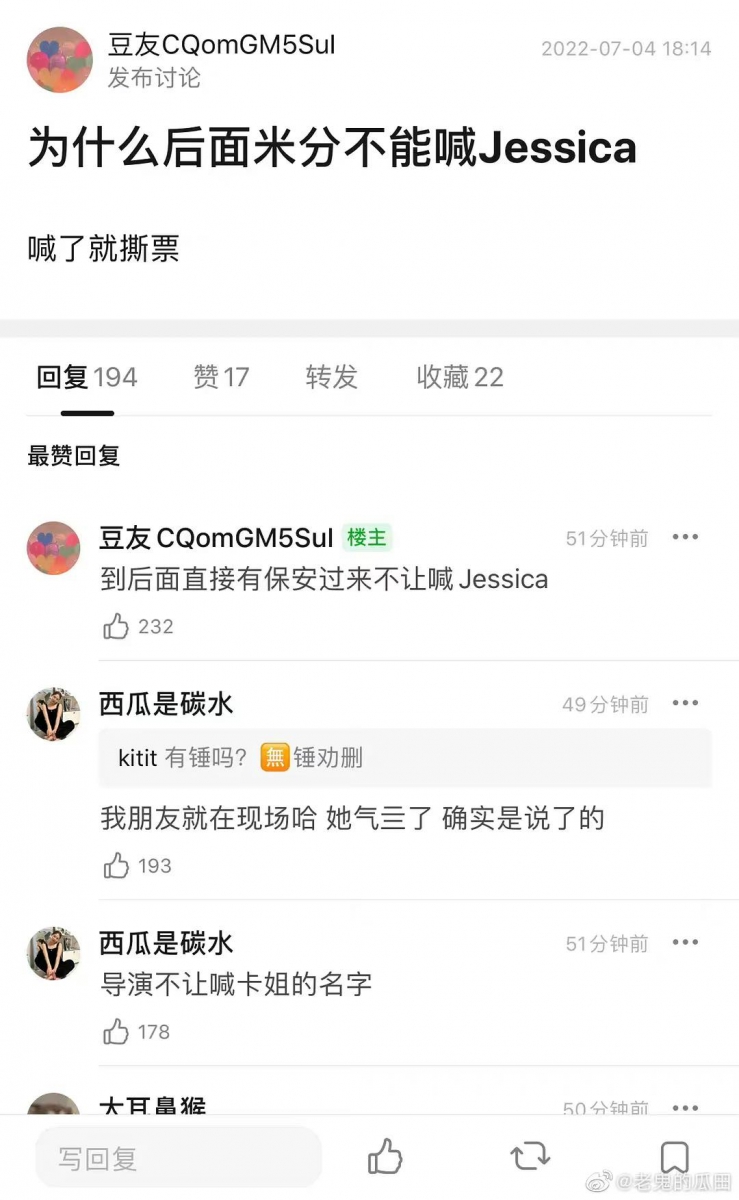 冲过来说不要再喊 Jessica 了