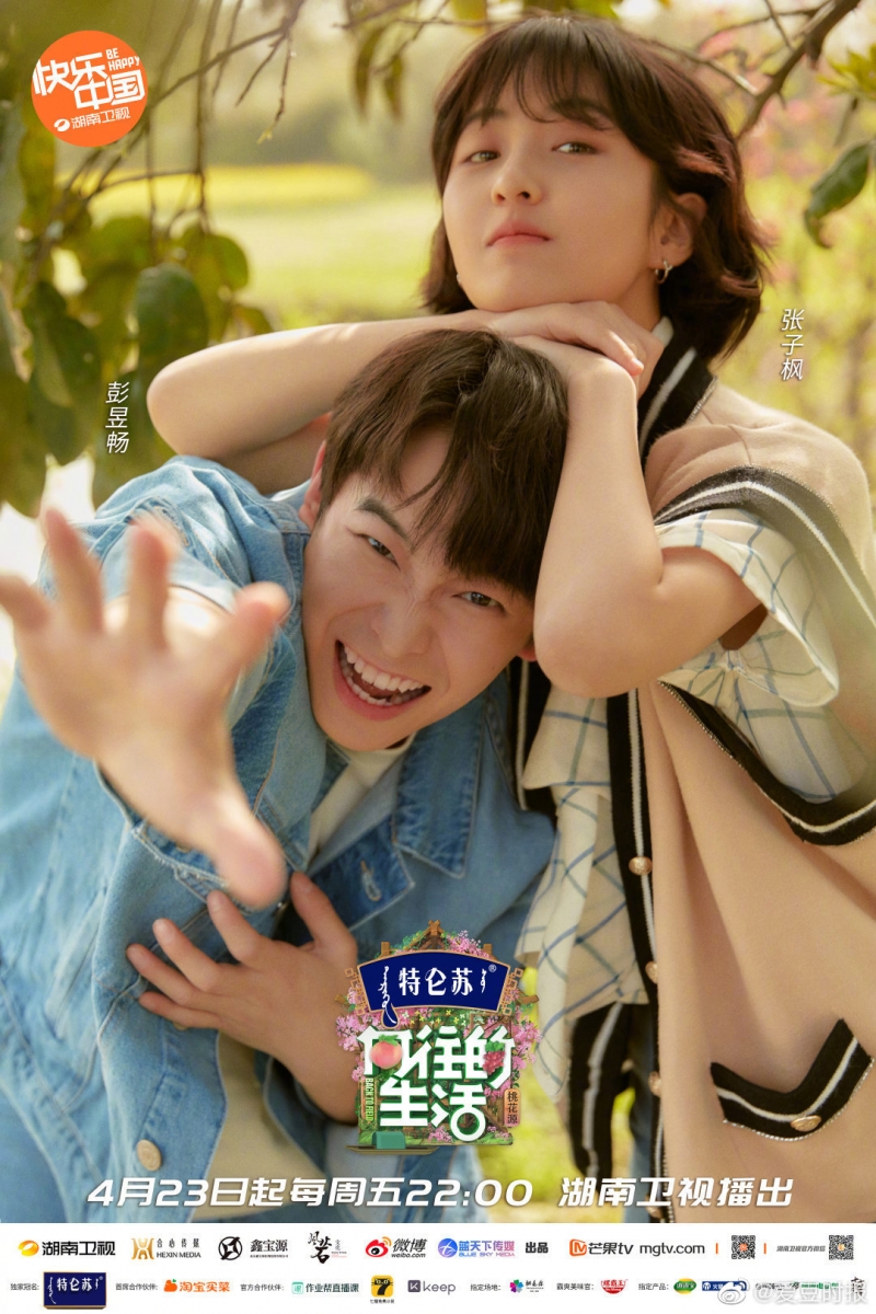 就有网友希望能换掉彭昱畅跟张子枫