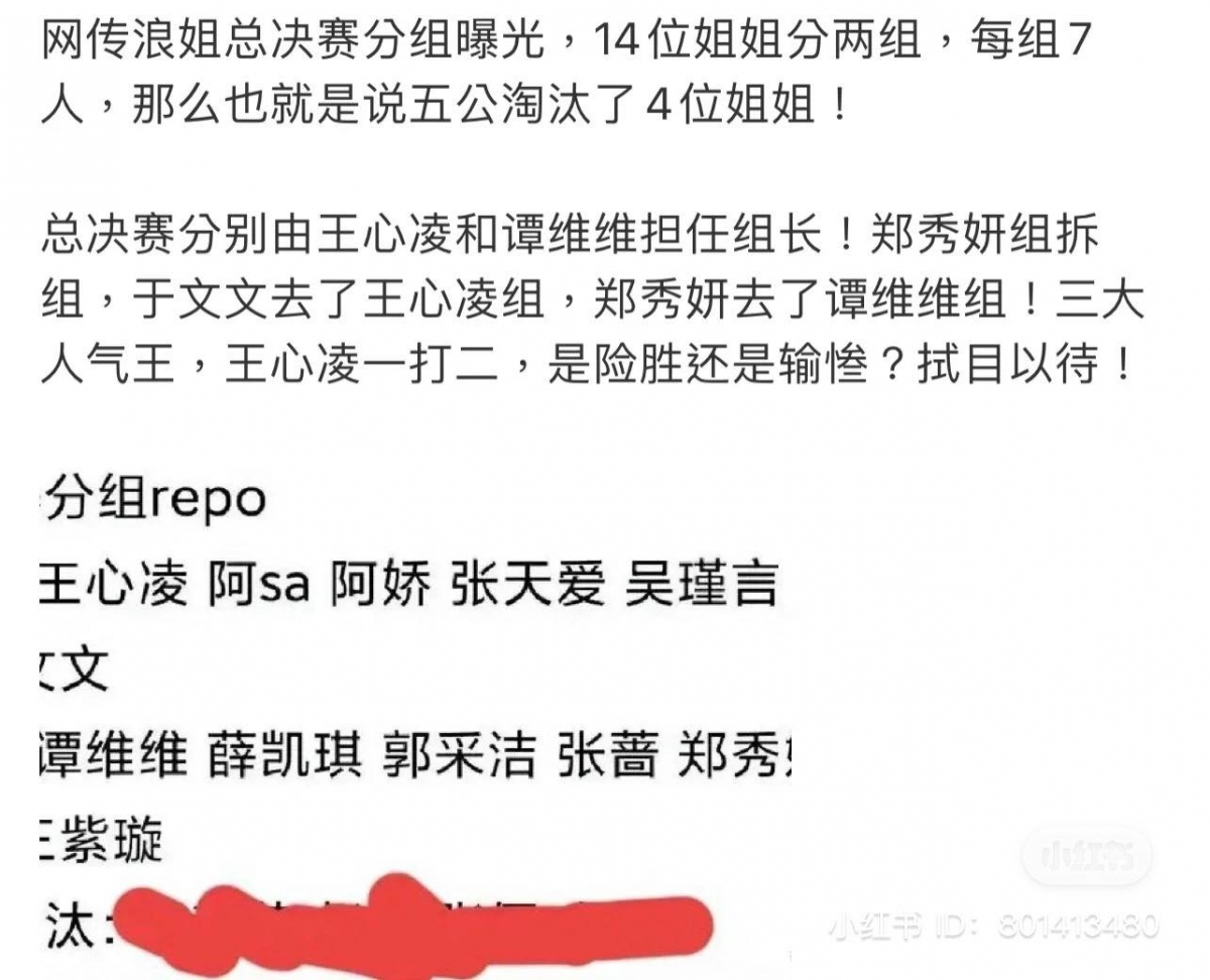 网络上也流传一组新的「总决赛」名单分组