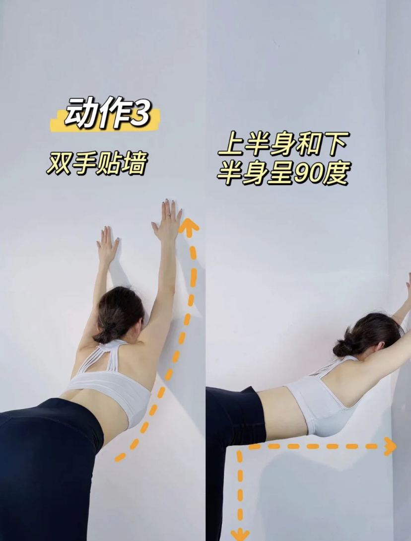 动作3、双手贴墙然后脚和墙壁离开一些距离,这时候上半身和下半身呈90度,同样保持动作2分钟帮助拉伸。