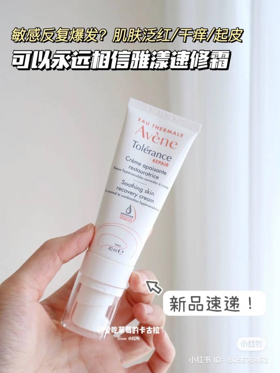 Avene Tolerance Repair 速修霜