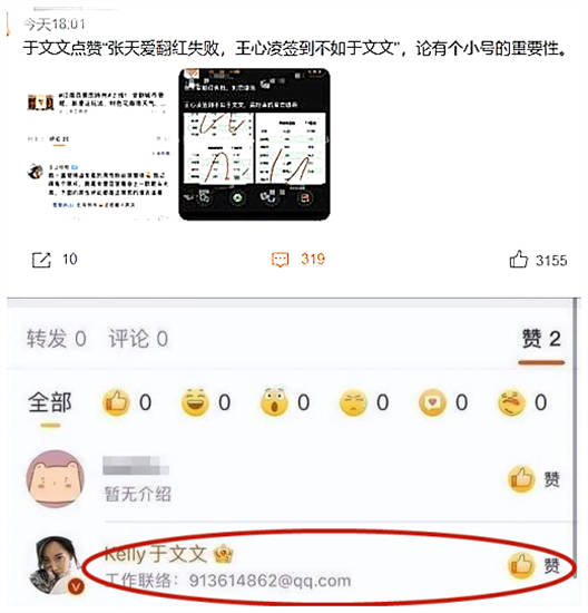 于文文日前在微博上,点赞了一则针对“张天爱翻红失败,刘恋暴涨,王心凌签到不如于文文,男粉真的爱白嫖啊”的贴文。