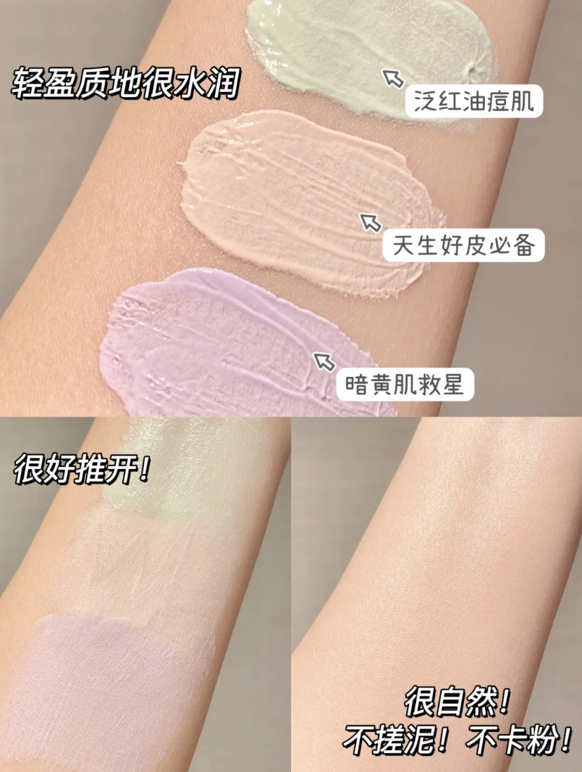 拥有粉色、紫色和绿色款打造自然妆感,改善暗沉提升气色!