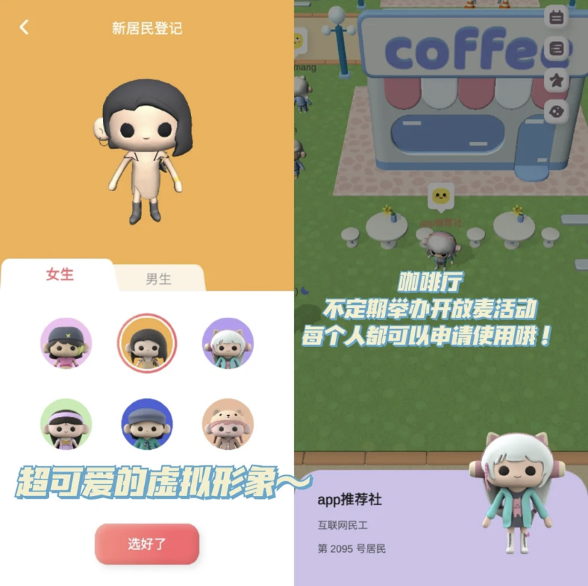 社恐的集美们可以在这个软件设计出一个虚拟形象,再进行实时语音来交新朋友哦!