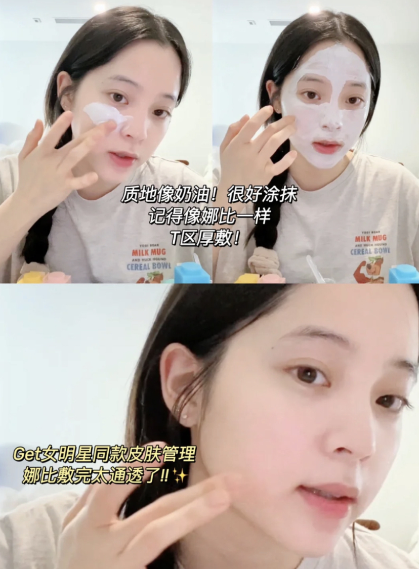 欧阳娜娜同款的温和型清洁泥膜