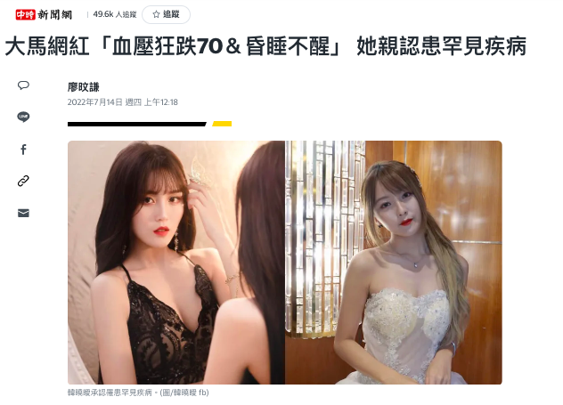 甚至还登上台湾媒体的版面