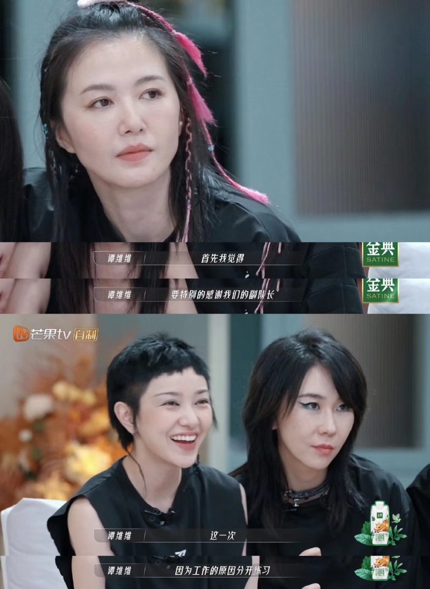 谭维维说「郭采洁完完全全做到了一个队长的担当，她每一件事的发心都是为了别人」