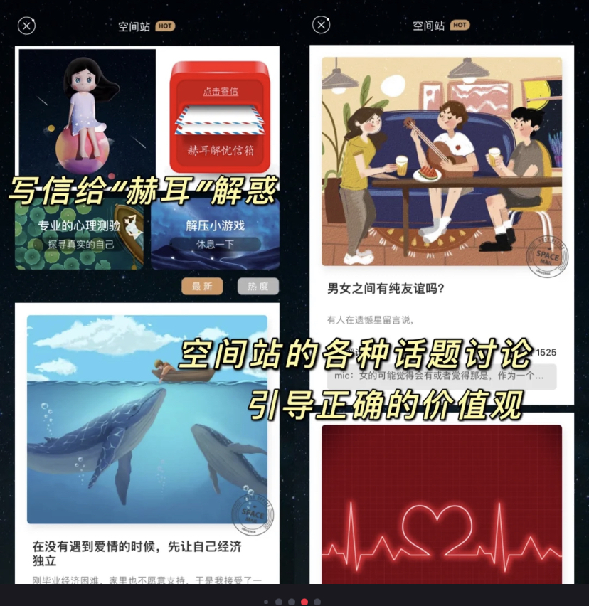 拥有着非常疗愈的画风和背景音乐,还有不同的空间站可以做话题讨论!