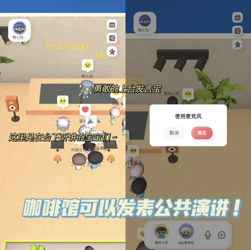 在星球里可以随时去广场上偶遇其他的居民,结交来自不同地方的朋友