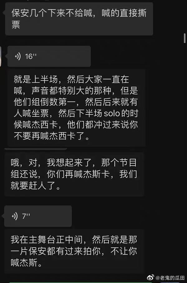 节目组阻止现场观众喊 Jessica 名字