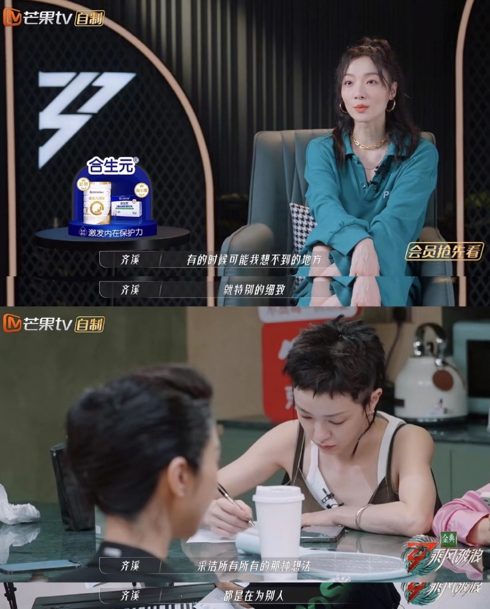 就连齐溪大赞她非常细致：「郭采洁所有的想法都是为了怎么让大家变得更好，让她当副队长真是有福」。