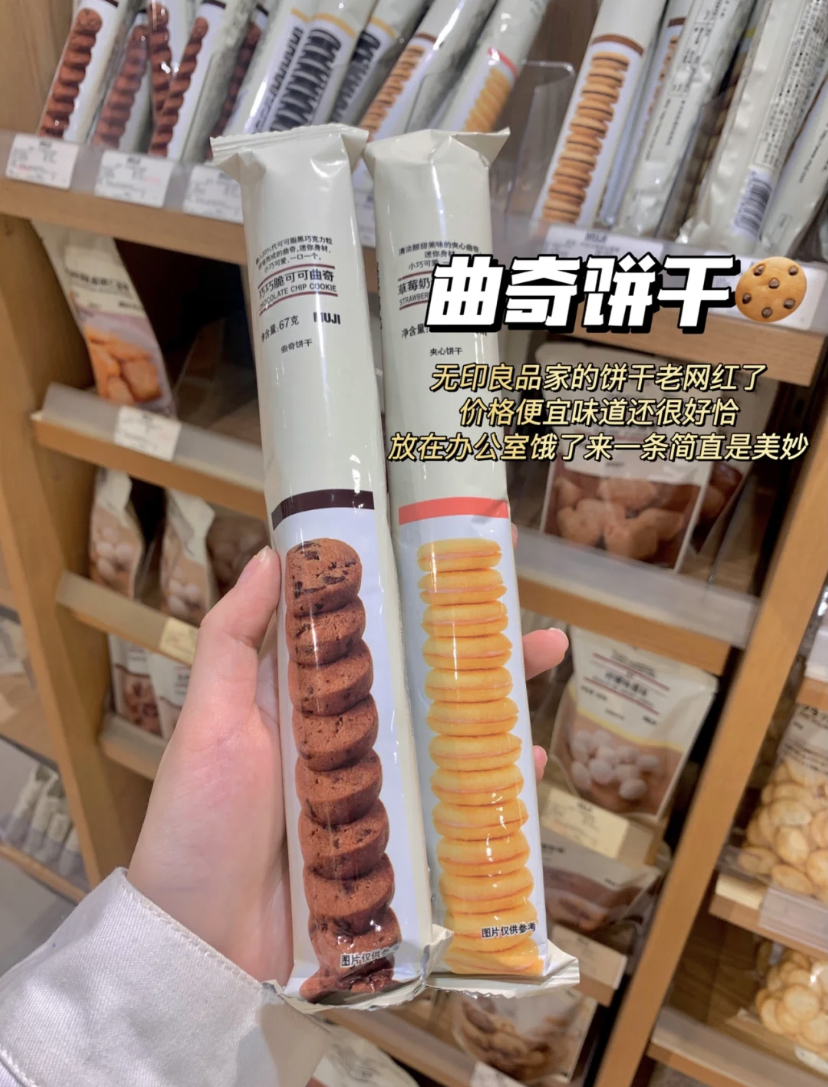 MUJI曲奇饼干口感酥脆味道还特别浓郁,成为了很多人都无限回购名单!