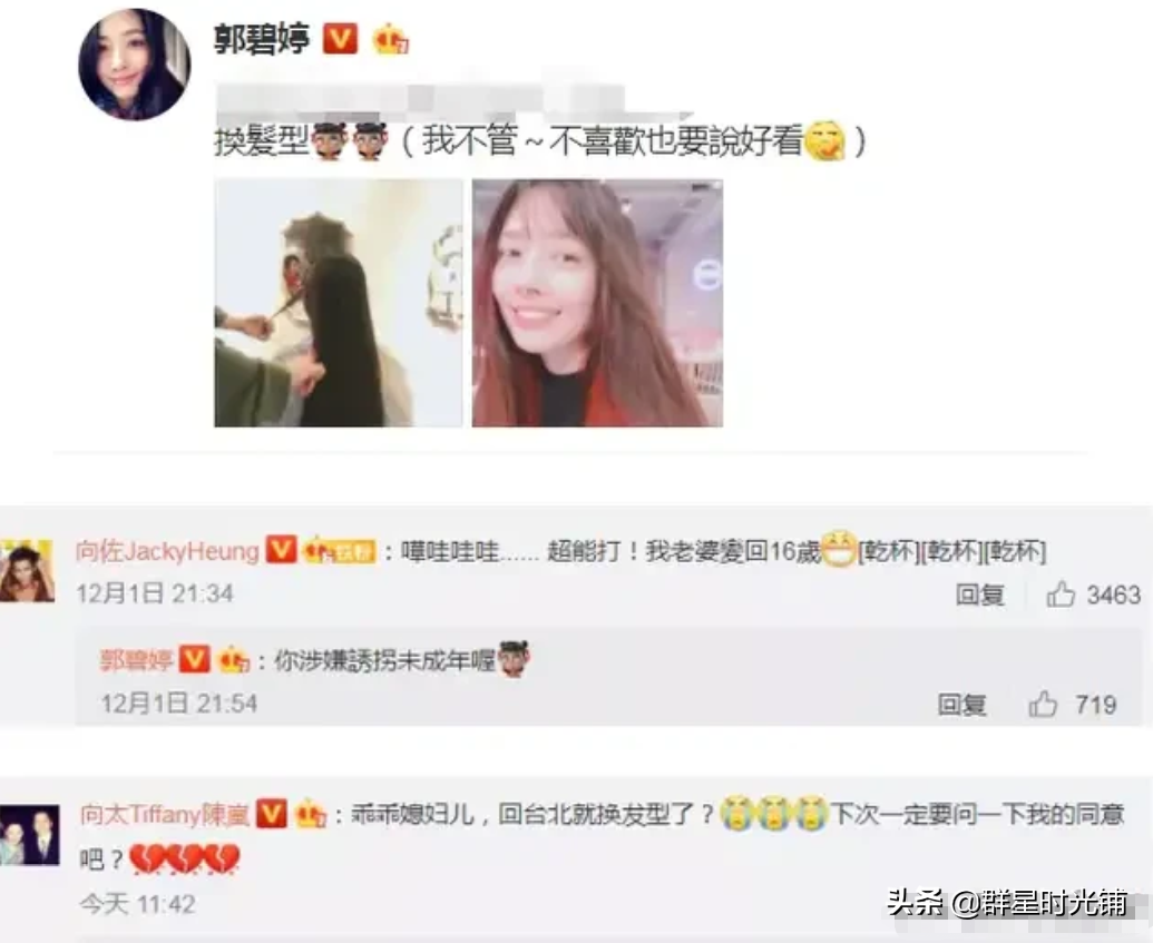 明明只是剪个头发,向太却大为不满,评论说下次剪头发要经过我同意。