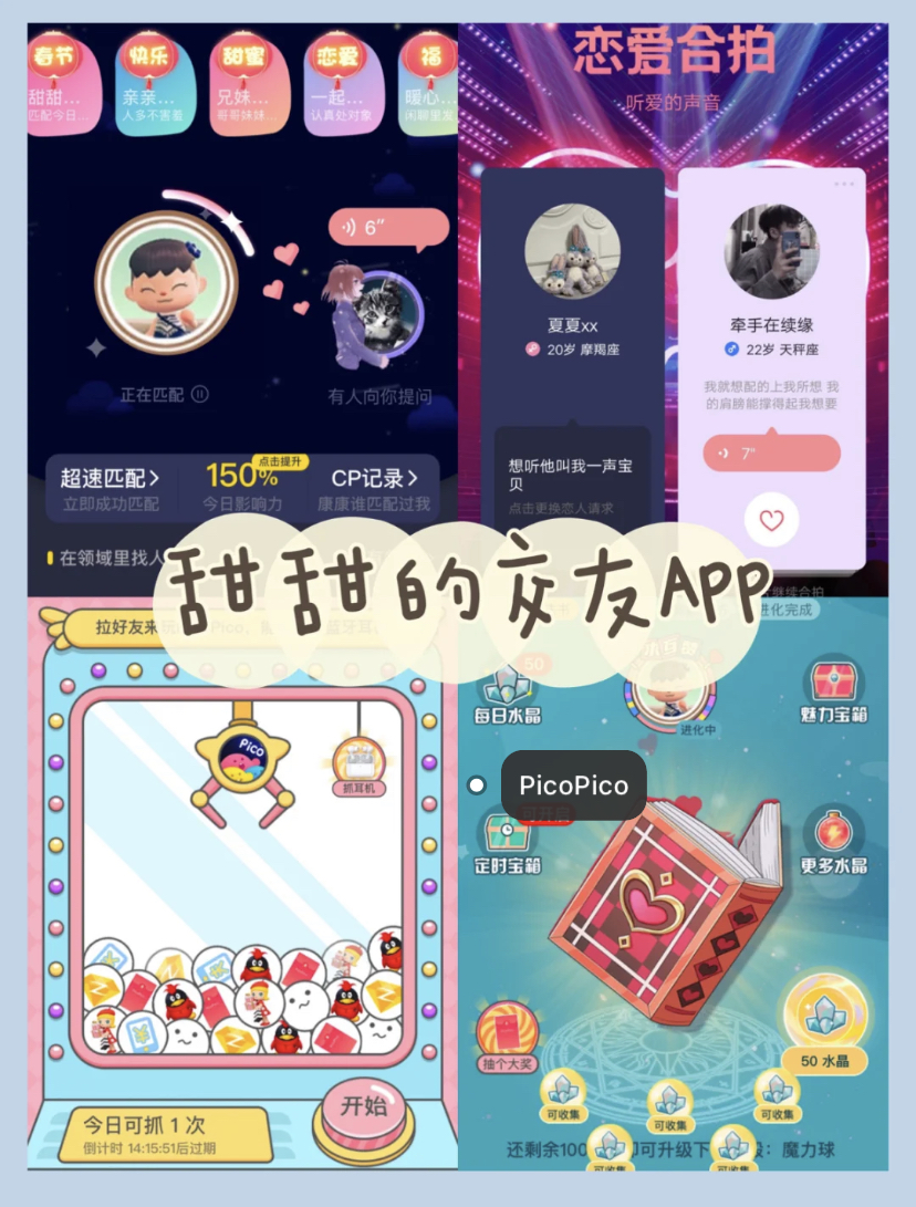 这个软件让大家可以有机会脱单哦!除了可以在这里交友聊天以外,还有很特别的组CP功能