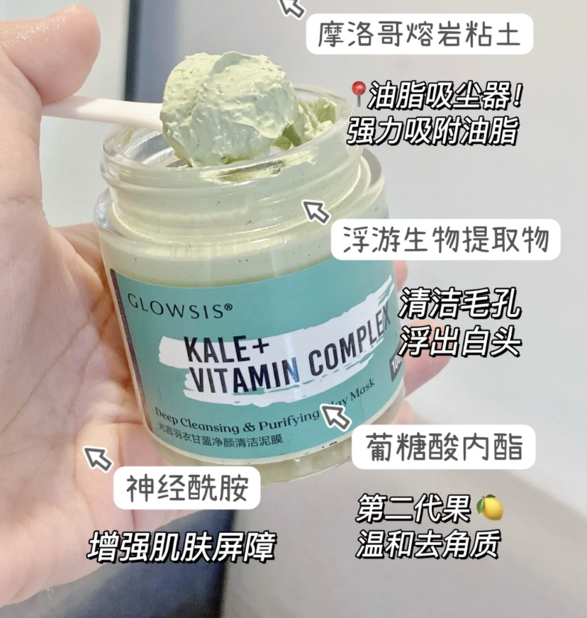 这款泥膜添加了浮游生物提取物,可以清洁毛孔带出黑头粉刺