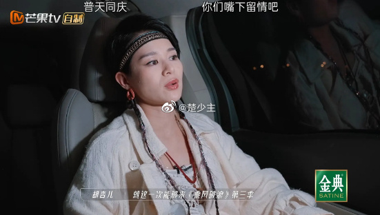 不少网友都对胡杏儿“终于被淘汰”感到兴奋，甚至还在弹幕留言「普天同庆」！