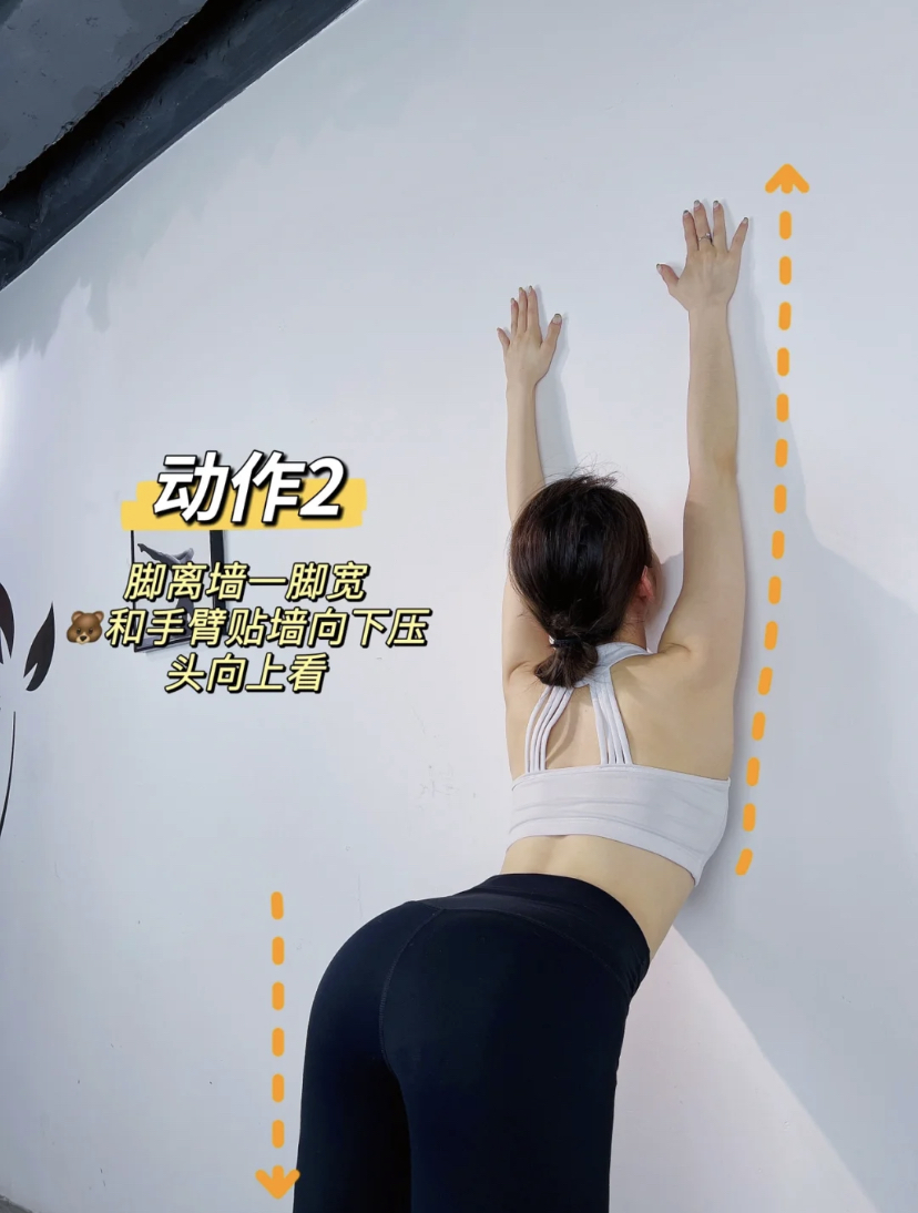 动作2、将脚和墙壁离一脚的宽度,然后胸和手臂贴在墙后吧身体向下压,这时候可以抬头看着天花板。