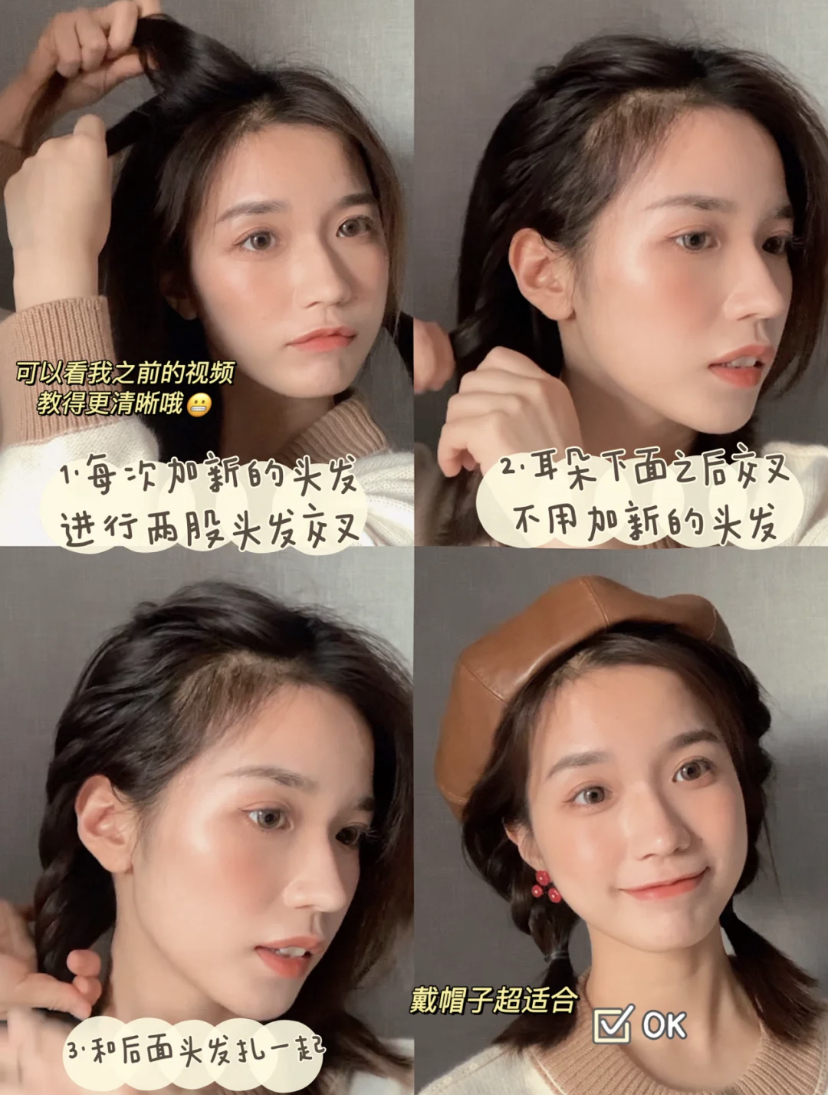 双麻花辫教程