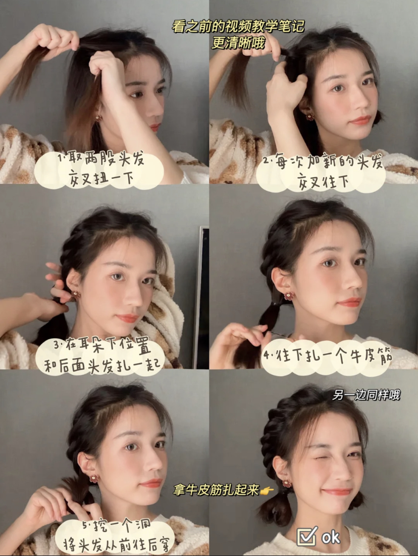 双爱心编发教程