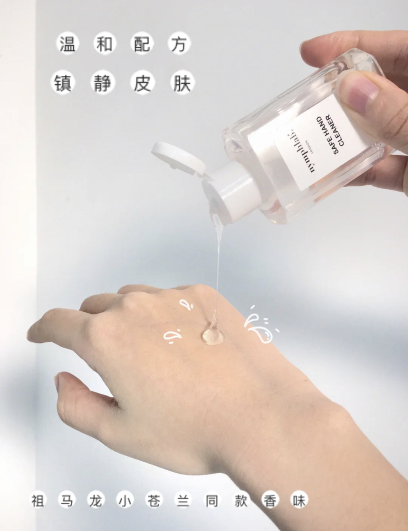 这款洗手液的外表走极简风格，质地清爽不黏腻可以消毒杀菌。