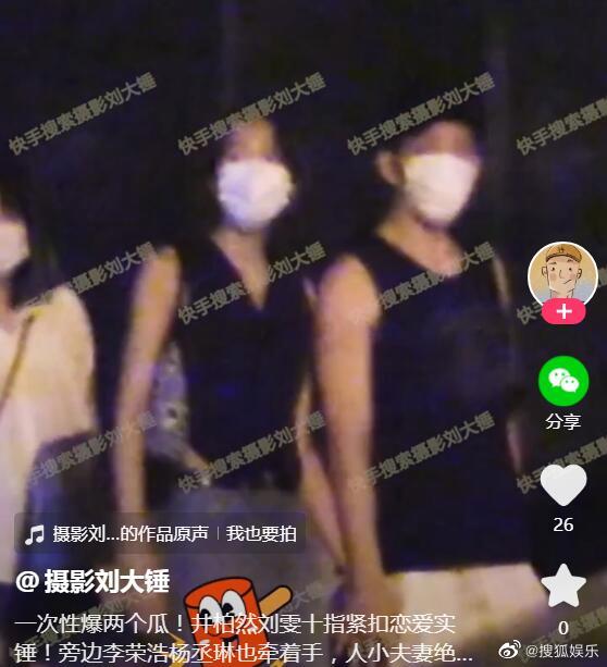 十指紧扣牵手，并与杨丞琳和李荣浩夫妇聚会的画面