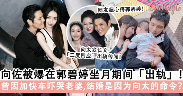 向佐疑似出轨？向太对媳妇「超好」大手笔送上豪宅，但「掌控欲」极强不准她剪短发？！