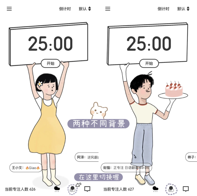 拥有可爱的画风的专注学习软件,还可以和朋友一起工作学习,能够发送实时弹幕给对方加油