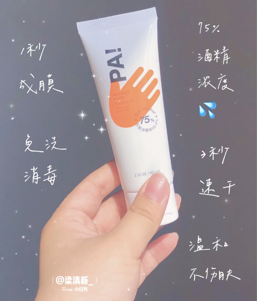 拥有75%的酒精浓度温和杀菌，速干成膜不会让手部变得干燥哦！