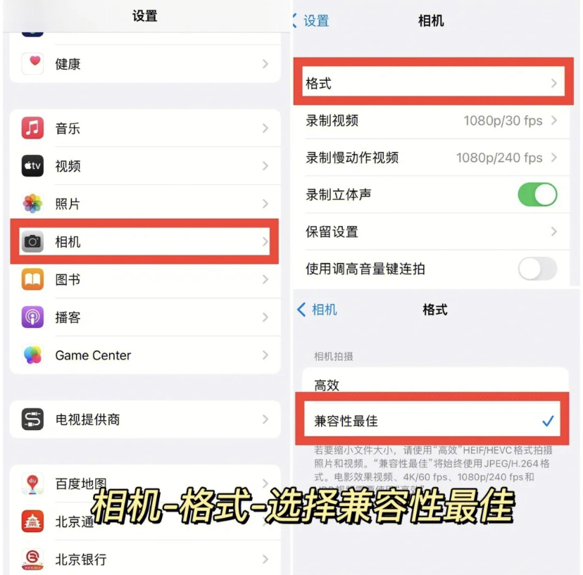 接着再去到「格式」选择「兼容性最佳」