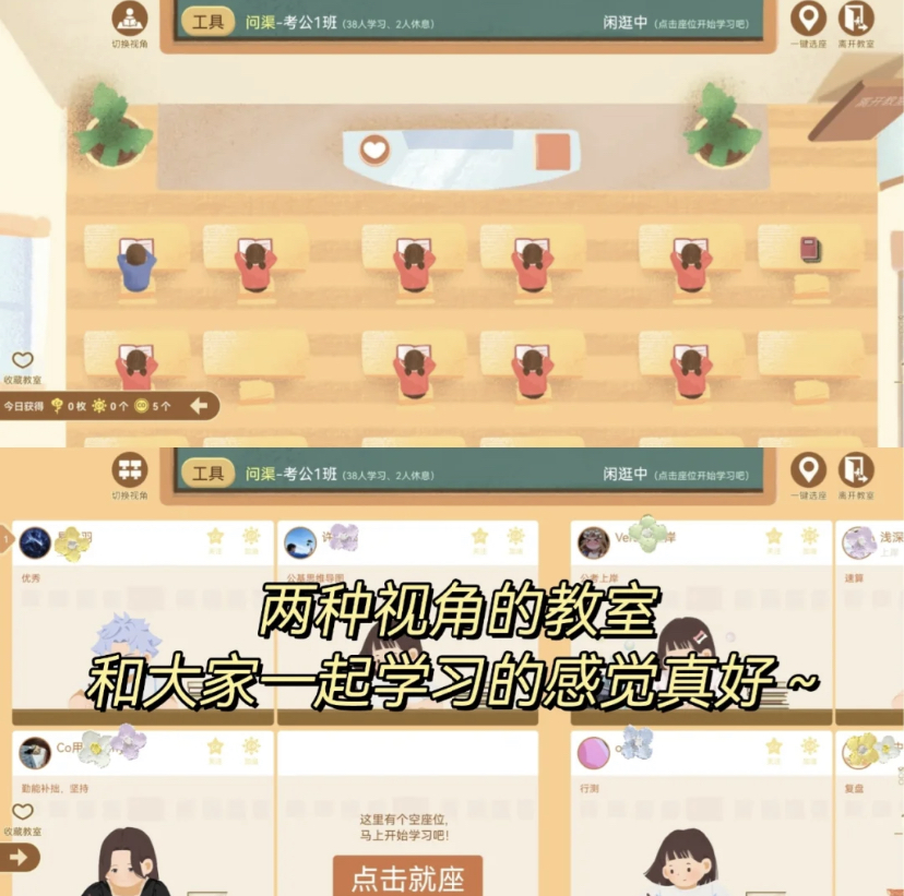 有线上课室选择可以专注学习,还可以模拟多人陪伴学习打造在学校一样的氛围