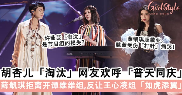 《浪姐3》胡杏儿性格不讨喜?淘汰时弹幕却在「普天同庆」,就连香港网民也不支持她?!