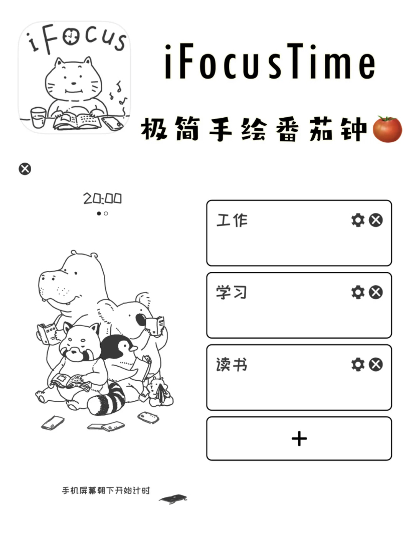 小众可爱的手绘风格专注APP,有工作、学习、读书等专注项选择,也可以自己添加新的主题