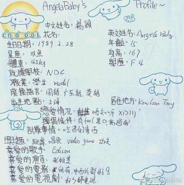 在网上就流传了她15岁时的“同学录”
