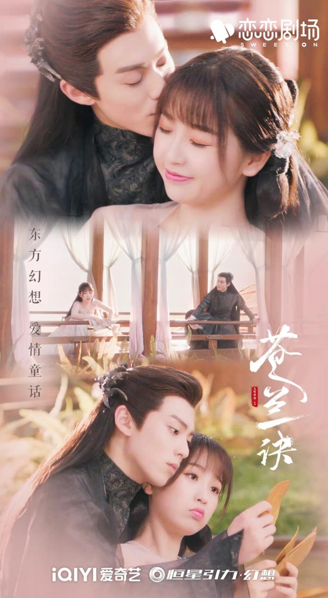 《苍兰诀》跟《香蜜》比起来《苍兰诀》更胜一筹