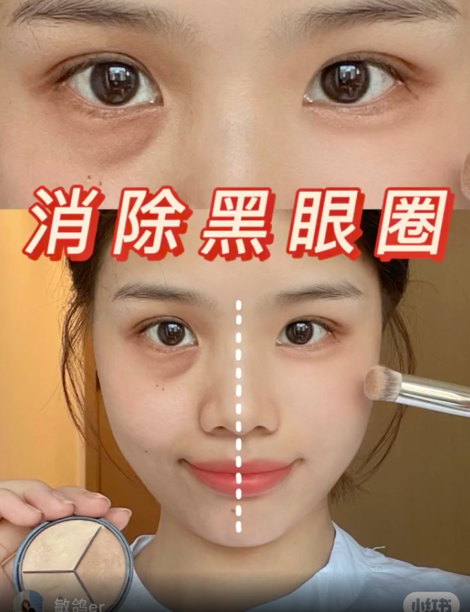 现在就和大家分享「360度零死角黑眼圈+泪沟遮瑕教程」