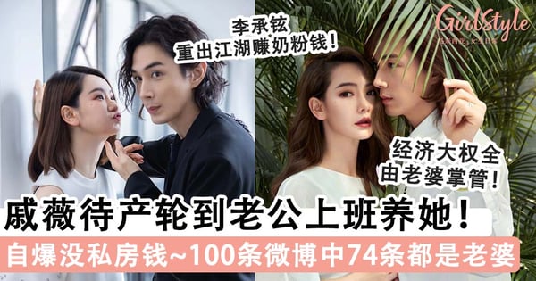 戚薇即将临盆宣布暂退娱乐圈！甜称轮到李承铉上班养她，被迫营业上班撒糖不手软~