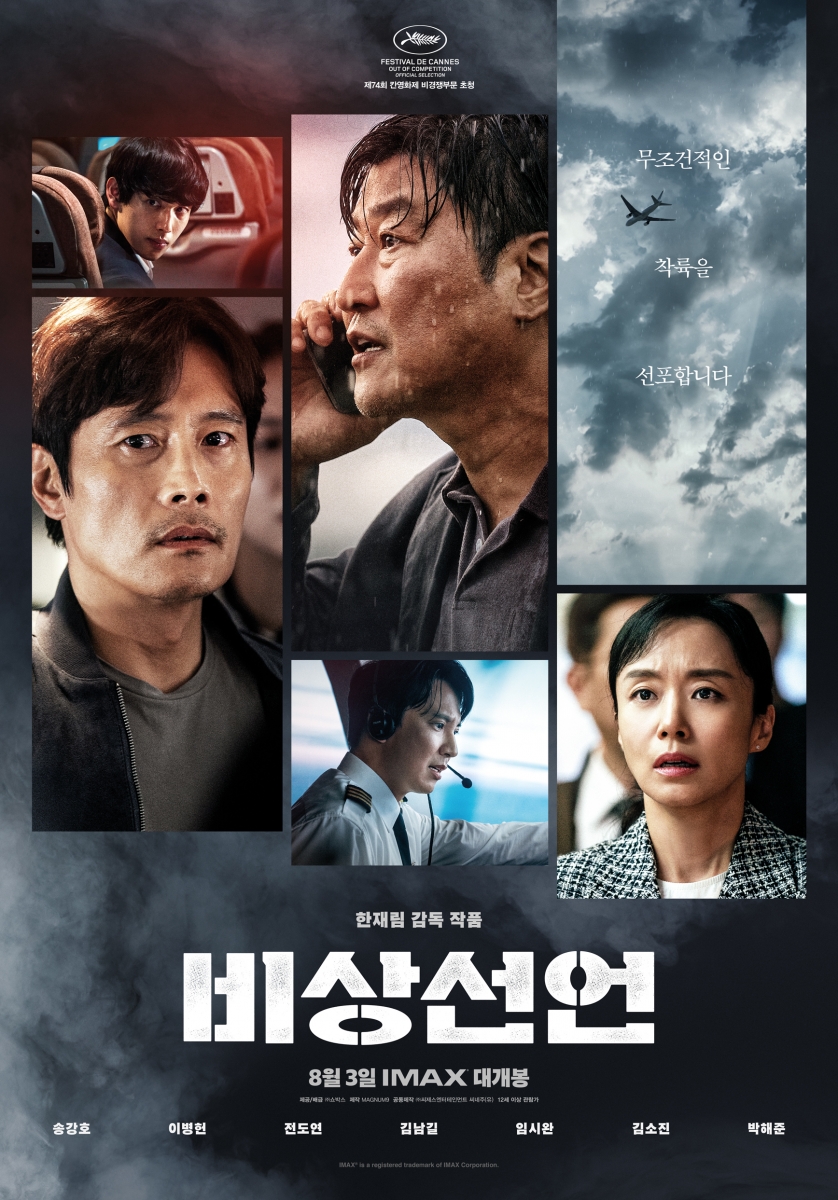 韩国灾难片《紧急迫降》在大马上映后掀起一阵探影热潮