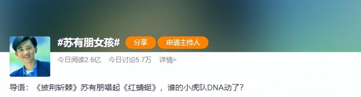 苏有朋女孩热搜词因此出现