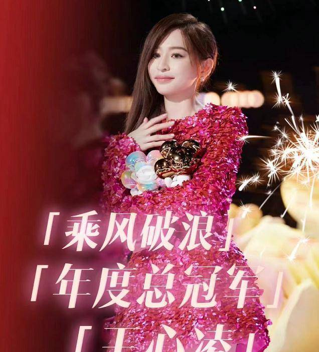 王心凌获「2022乘风破浪年度总冠军」